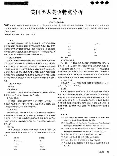 美国黑人英语特点分析
