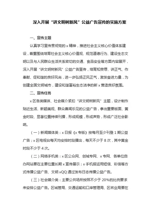 深入开展“讲文明树新风”公益广告宣传的实施方案