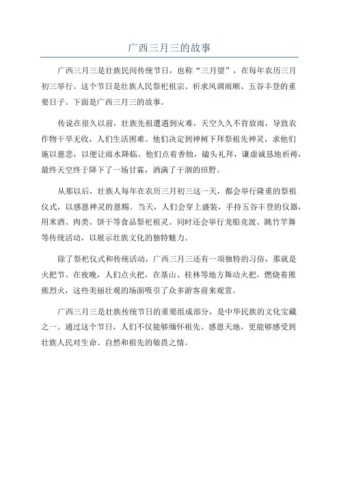广西三月三的故事