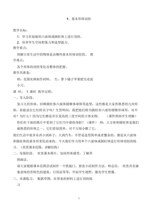 2017年最新人教版六年级上册美术教案