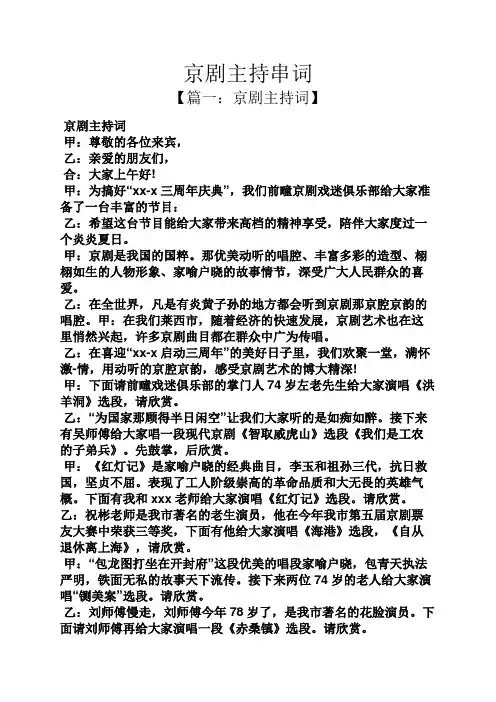 京剧主持串词