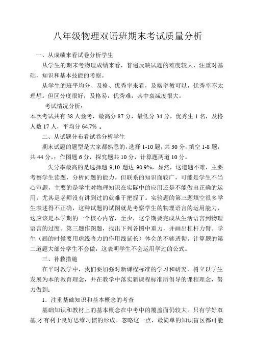 八年级物理下册期末试卷分析