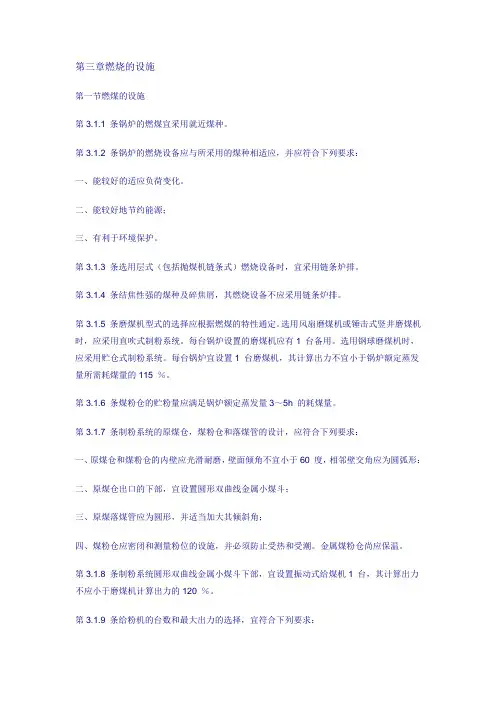 锅炉房设计规范