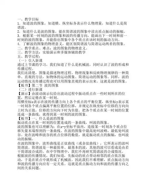 波的图象教案