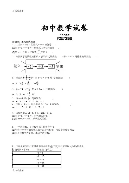 北师大版七年级数学上代数式的值.docx