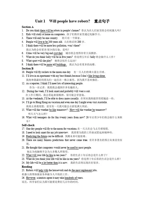 Unit1重点句子