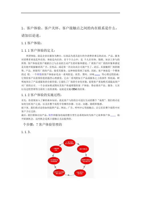 客户关系管理客户体验客户关怀客户接触点之间的关系