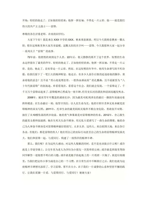 学习雷锋  与爱同行演讲稿