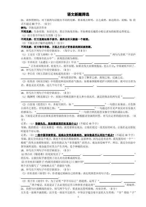 2018年高考语文新题筛选【刘希国】