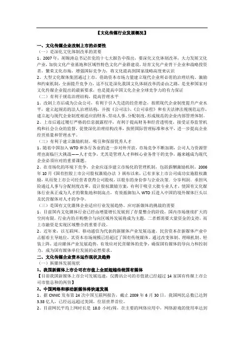 文化传媒行业发展概况 2