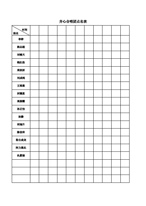 学生点名表