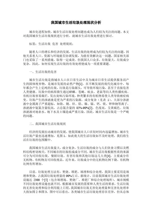 我国城市生活垃圾处理现状分析
