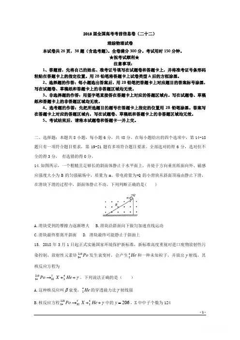 2018届全国高考考前信息卷(二十二)理综物理试卷
