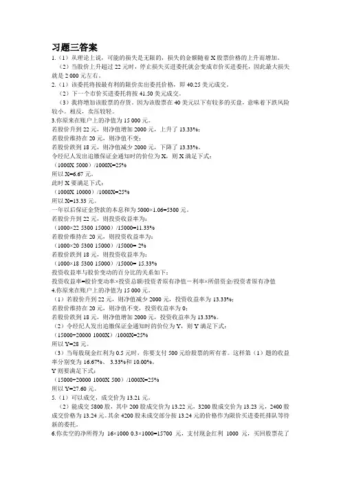 金融市场学第三章习题答案