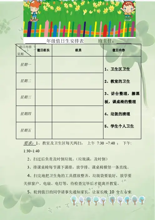 小学值日生安排表
