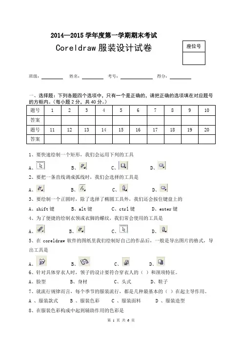 coreldraw服装设计试卷及答案