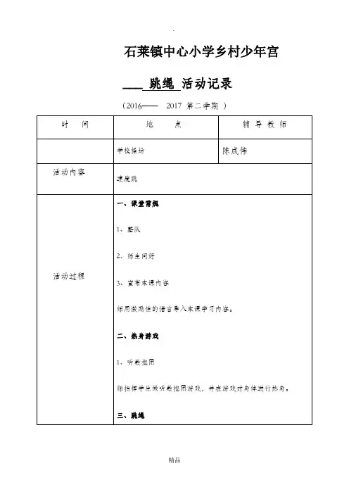 乡村少年宫活动记录