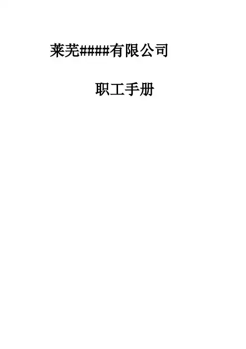公司管理制度汇编(草稿)