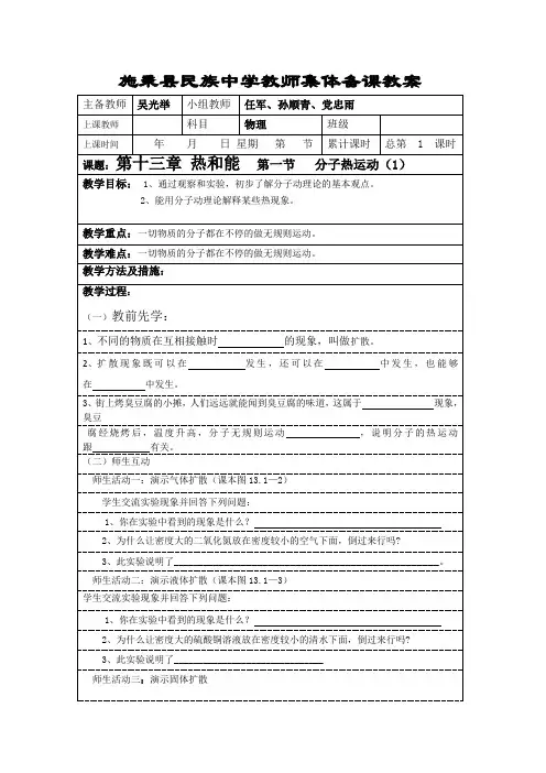 施秉县民族中学教师集体备课教案.(1)doc