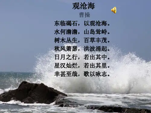 部编版七年级语文上册古代诗歌四首PPT课件