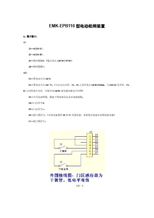 EMK-EPB110型电动松闸装置说明书