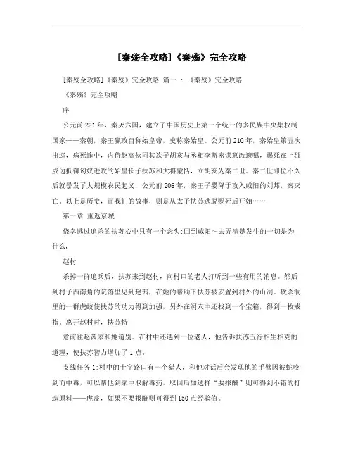 [秦殇全攻略]《秦殇》完全攻略
