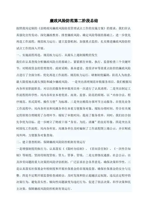廉政风险防范第二阶段总结
