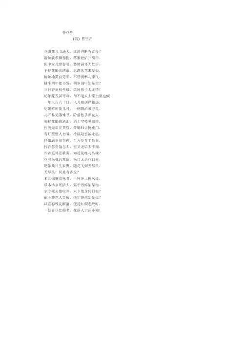 葬花吟 2