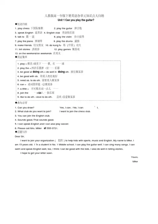 最新人教版高一年级下册英语各单元知识点归纳总结