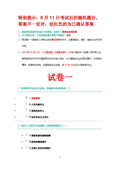 2016学法考试真题及答案(4套题)