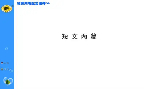 短文两篇(夸父逐日)