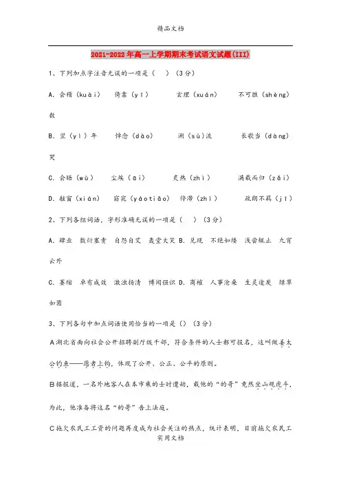 2021-2022年高一上学期期末考试语文试题(III)