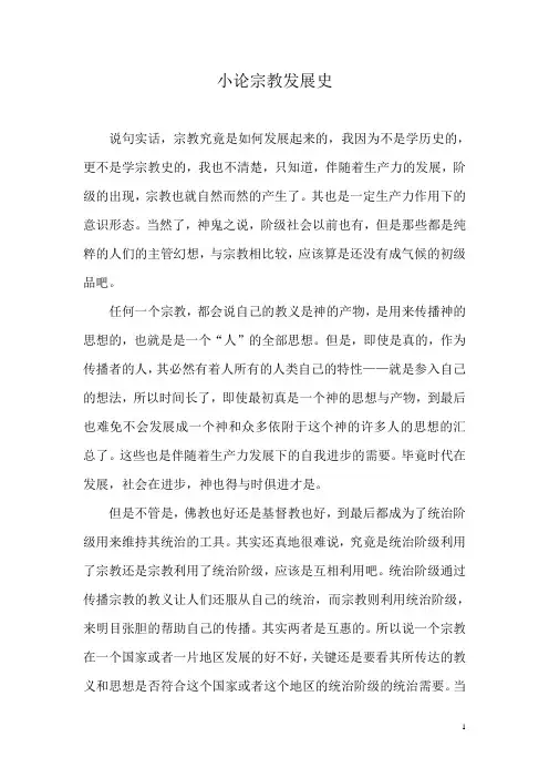 小论宗教发展史