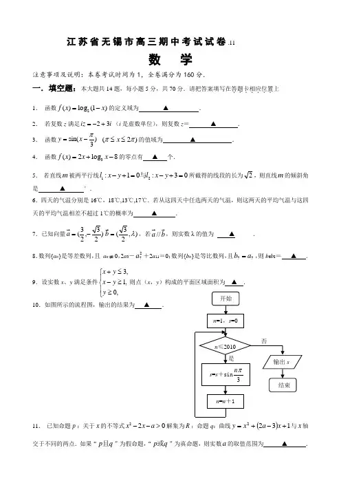 高三期中考试数学试卷.11.doc