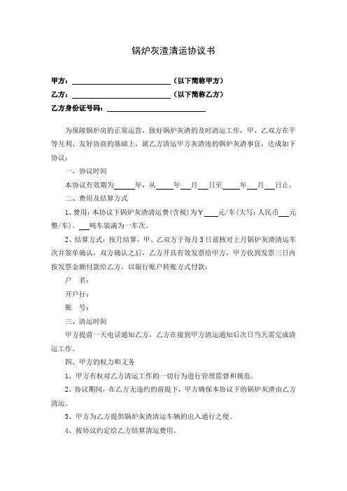 锅炉灰渣清运协议书