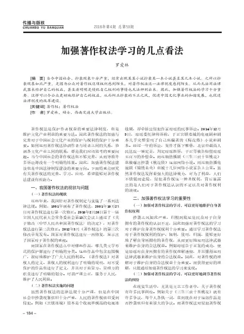 加强著作权法学习的几点看法