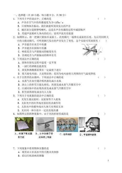 江苏省启东市东海中学八年级物理寒假作业试题 新人教版