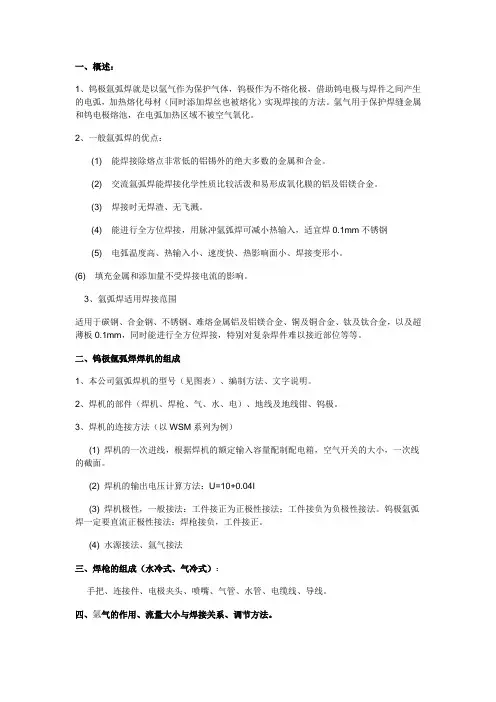 钨极氩弧焊
