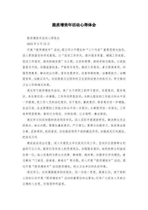 提质增效年活动心得体会