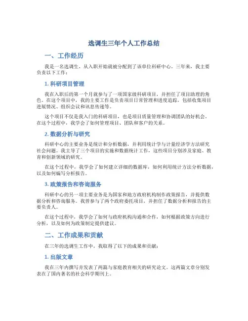 选调生三年个人工作总结