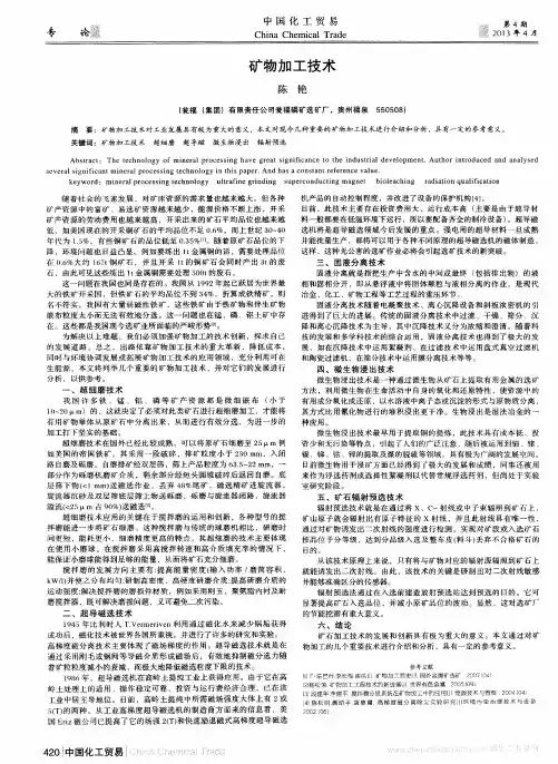 矿物加工技术