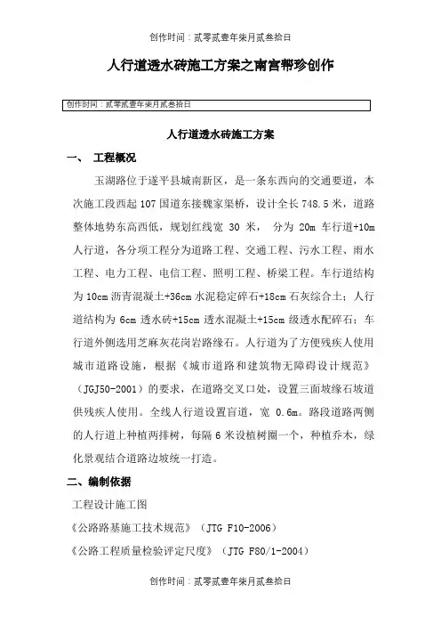 人行道透水砖施工方案 3