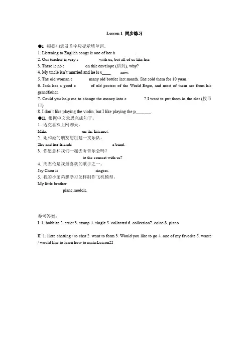 北师大初二英语上册Lesson 1 同步练习