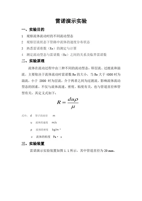 雷诺演示实验