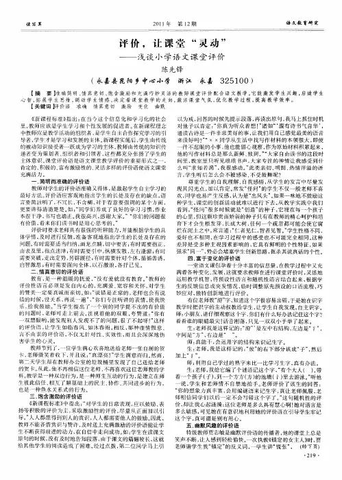 评价,让课堂“灵动”——浅谈小学语文课堂评价