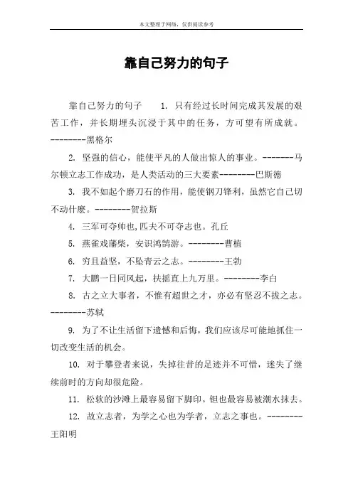 靠自己努力的句子