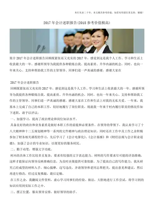 2017年会计述职报告(2018参考价值极高)