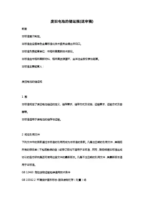 废旧电池的储运规范标准[详]
