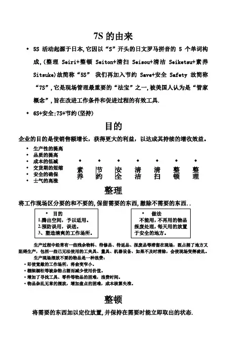7S培训资料 2