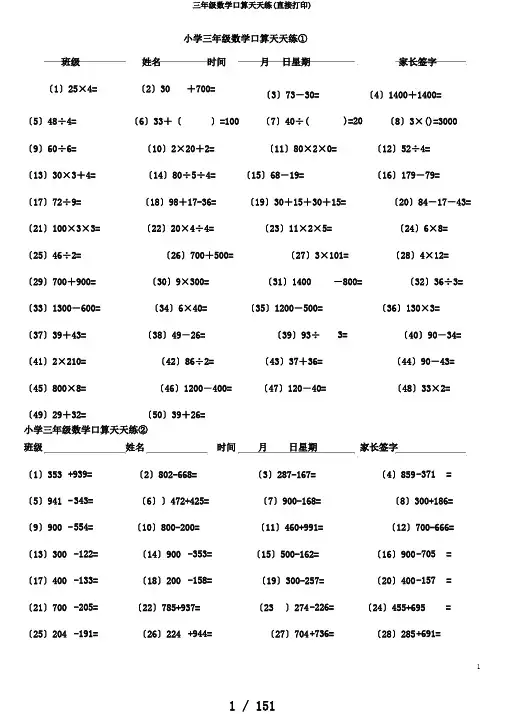 三年级数学口算天天练(直接打印)
